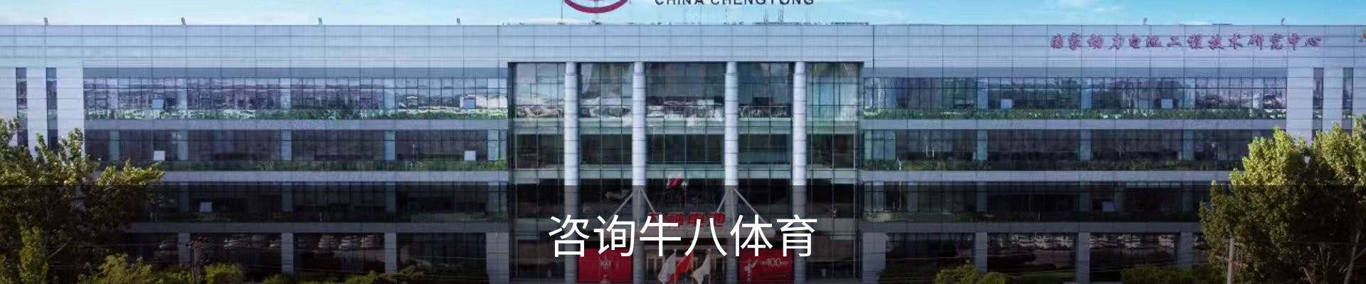 咨询牛八体育
